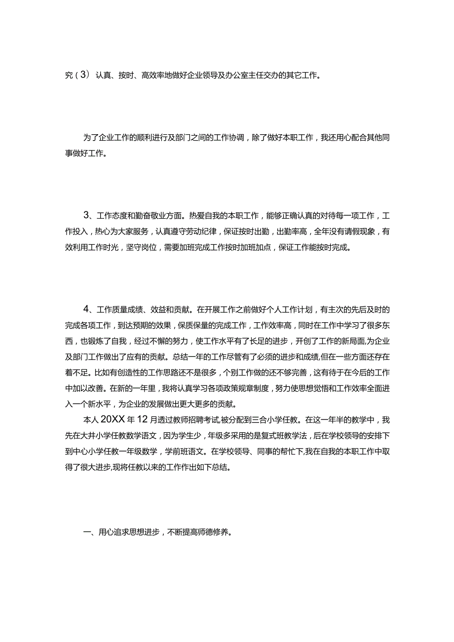 25-初级职称的述职报告示例【三篇】.docx_第2页