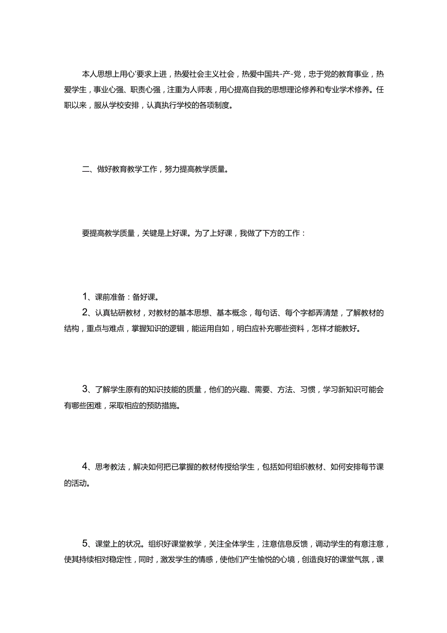 25-初级职称的述职报告示例【三篇】.docx_第3页