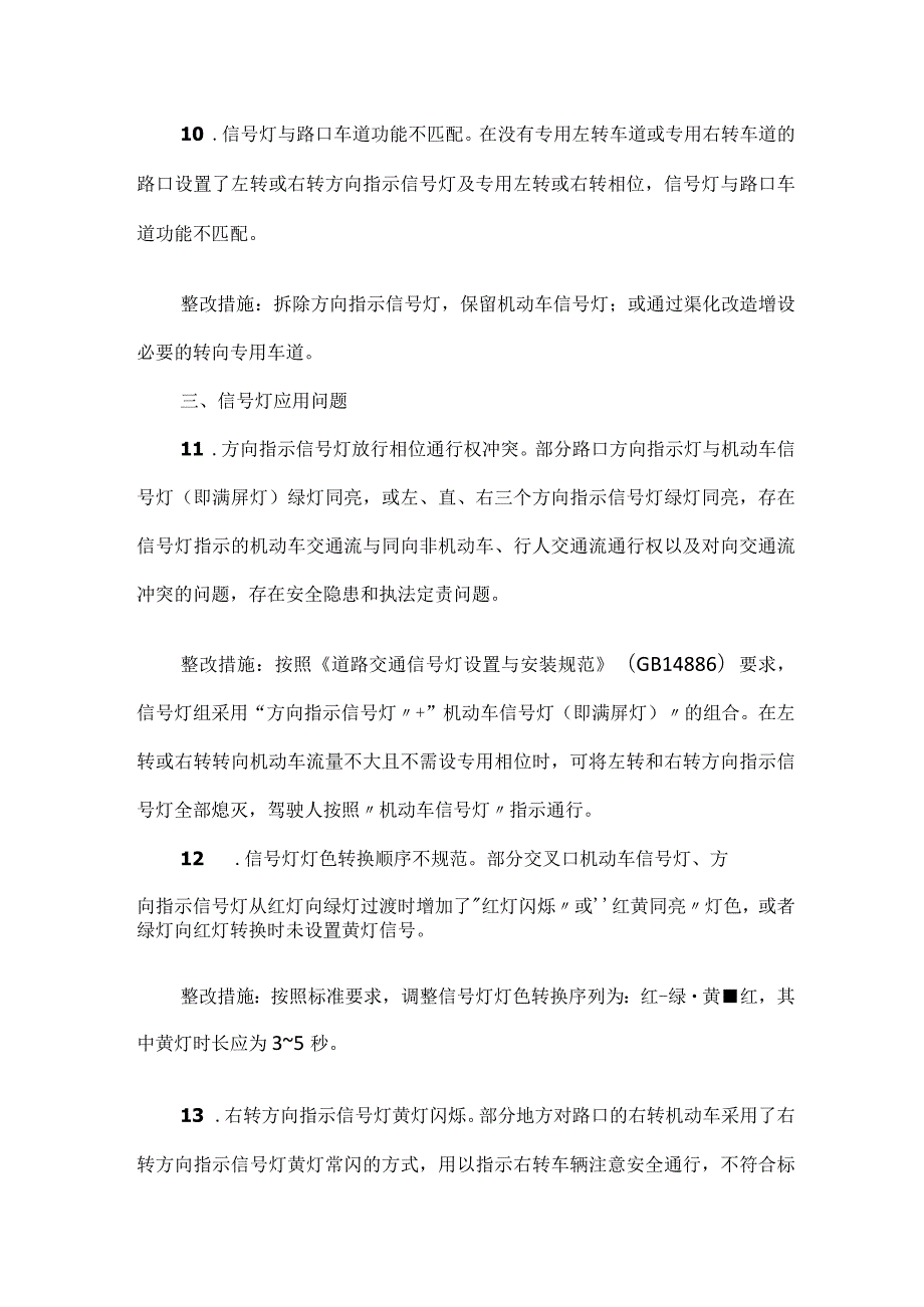 交通信号灯常见问题和整改措施.docx_第3页