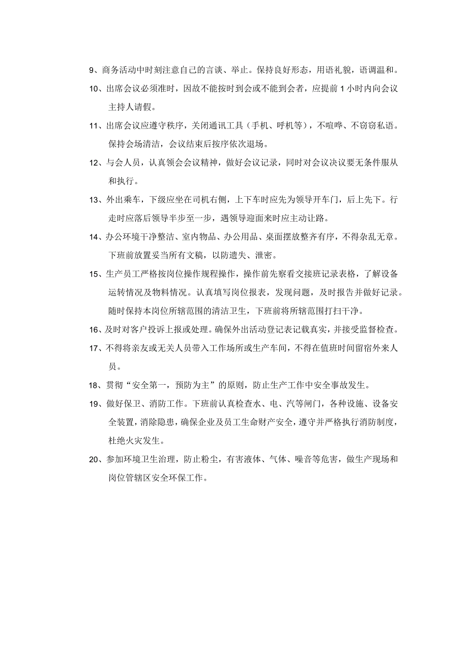 医药保健品集团员工仪表及行为规范.docx_第2页