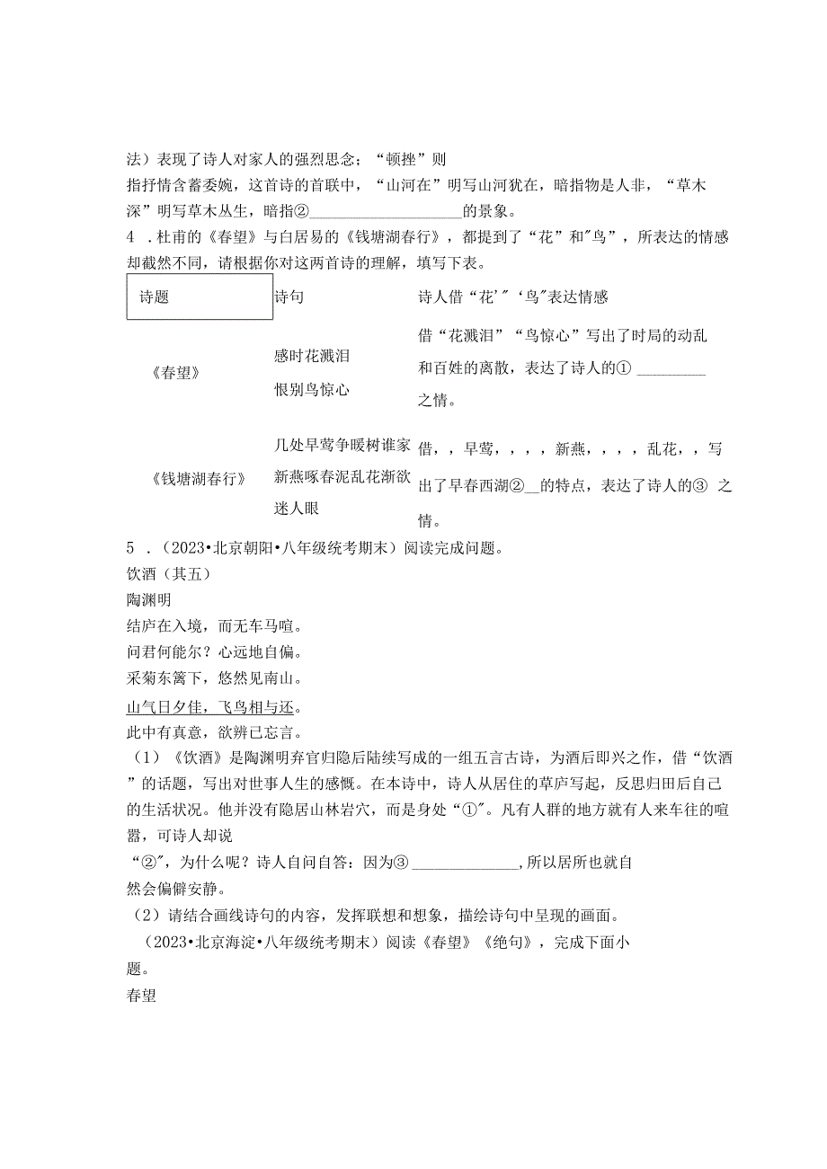 2023年北京各区八年级上学期期末古诗阅读汇编.docx_第2页