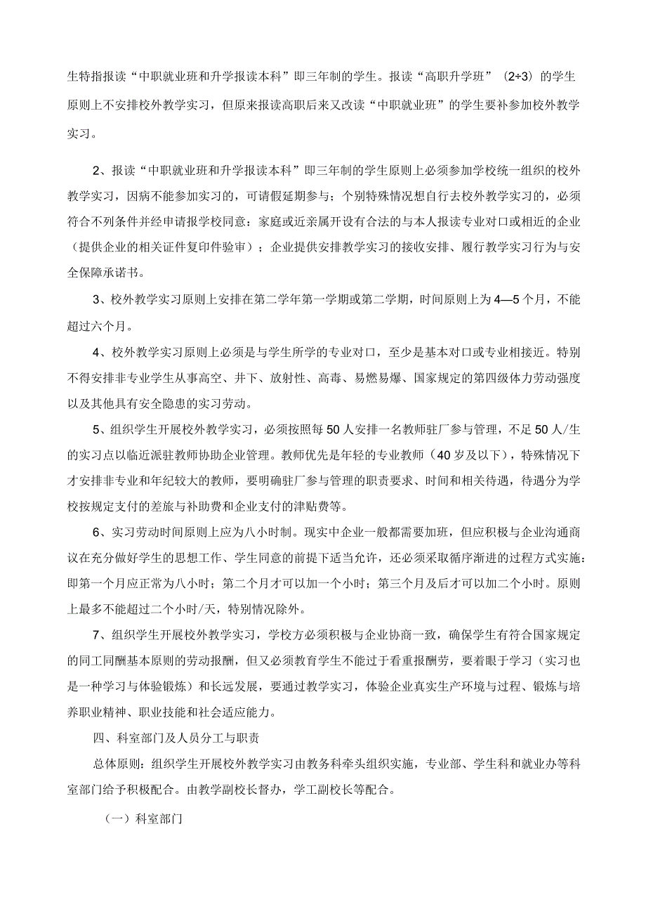 组织学生开展校外教学实习的管理试行办法.docx_第2页