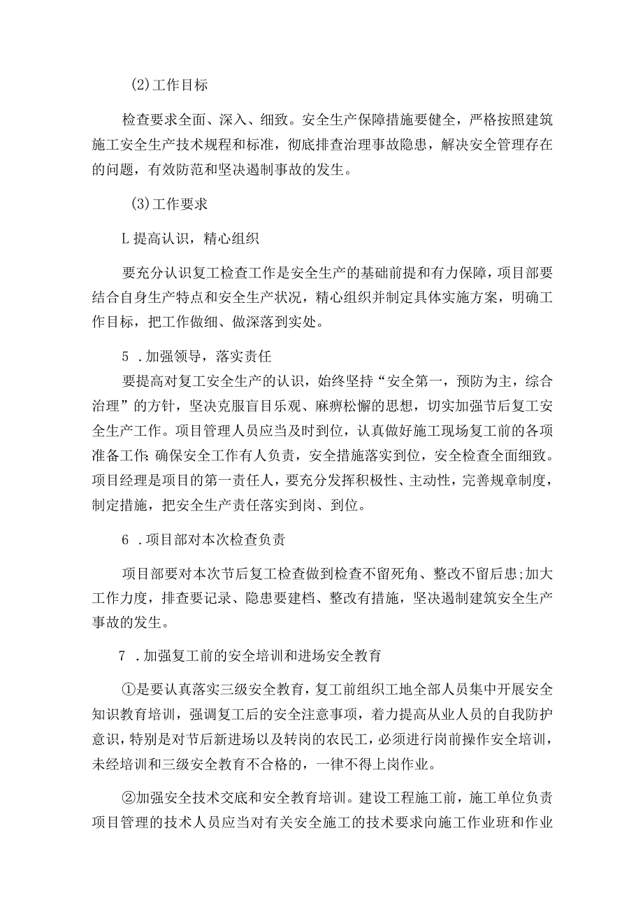 2024年建筑施工项目部春节节后复工复产方案 （3份）.docx_第3页