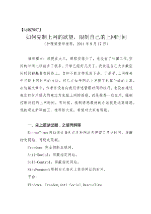 问题探讨如何克制上网的欲望限制自己的上网时间.docx