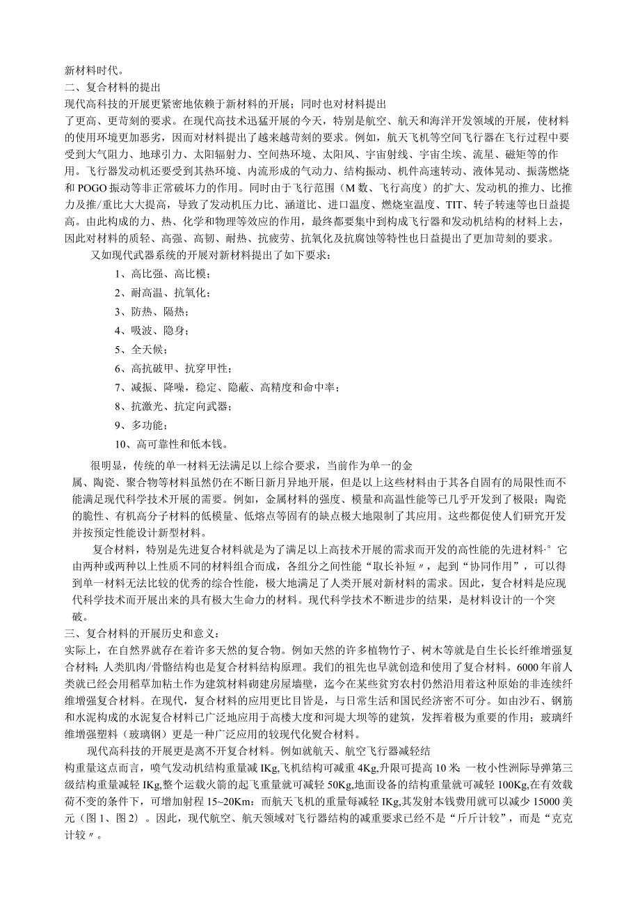 大四考试修改版-复合材料讲义-中科大.docx_第2页
