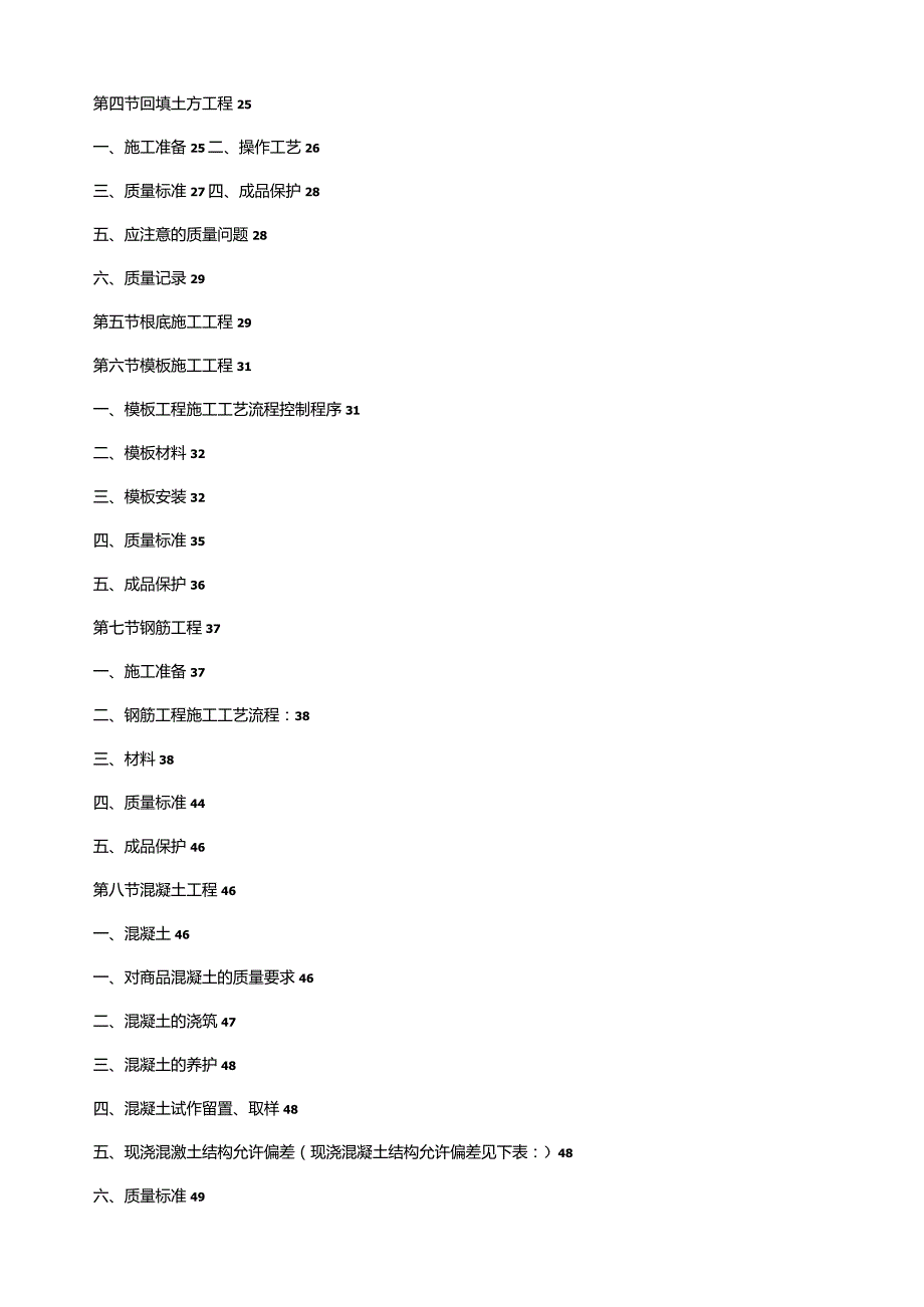 大型看守所工程施工组织设计改-(目录全).docx_第2页