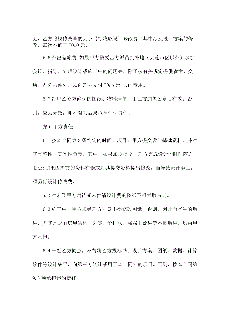 室内装修设计合同（精选10篇）.docx_第3页