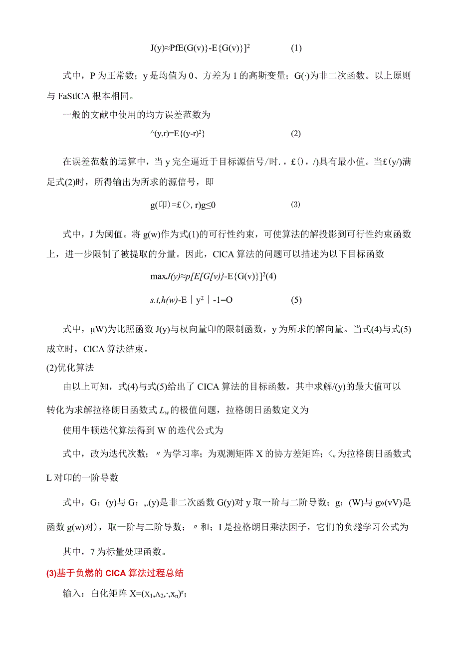 盲源分离之CICA算法.docx_第2页