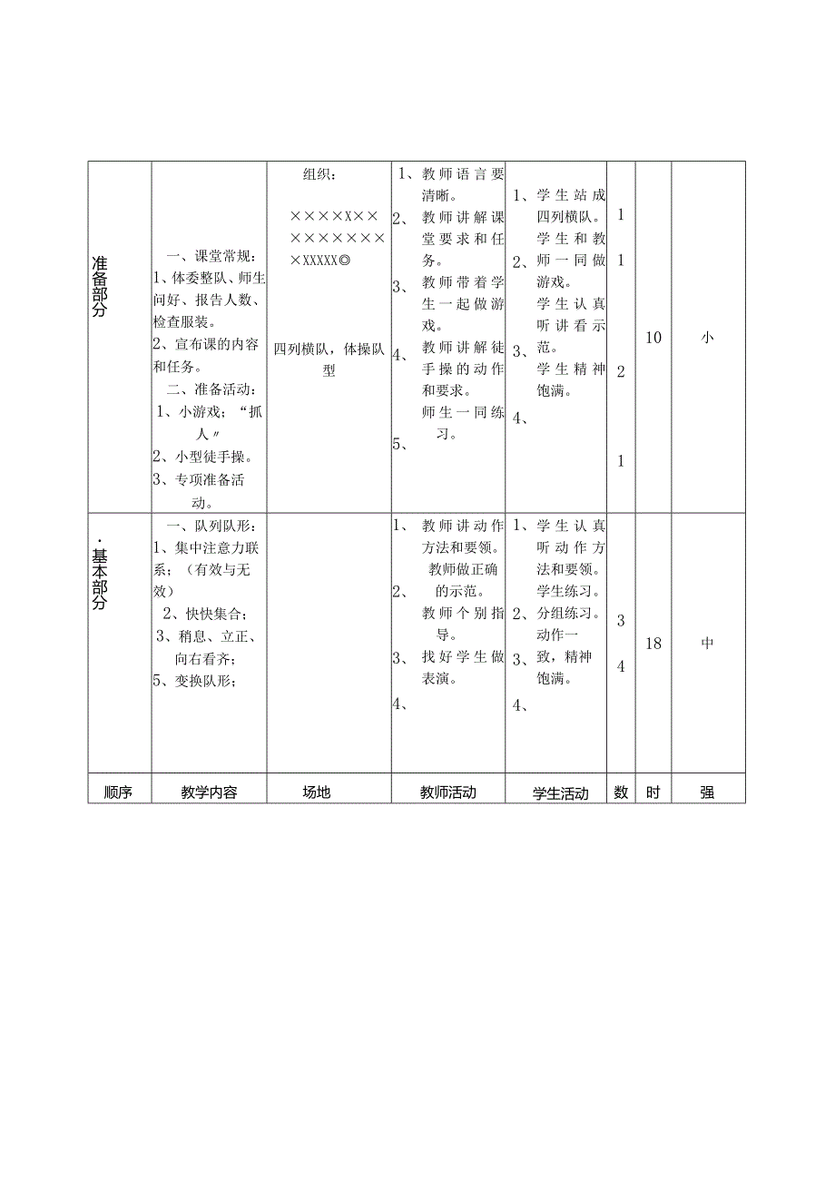 小学四年级下册体育教案(全册).docx_第3页