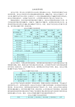 完整全面预算例题及答案.docx