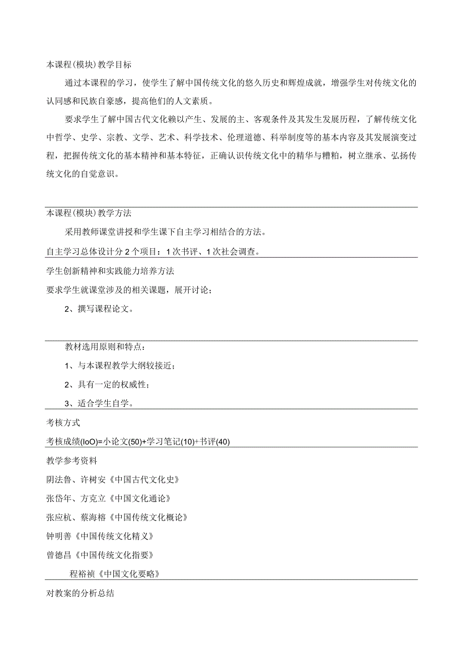 《中国文化通论》教案.docx_第2页