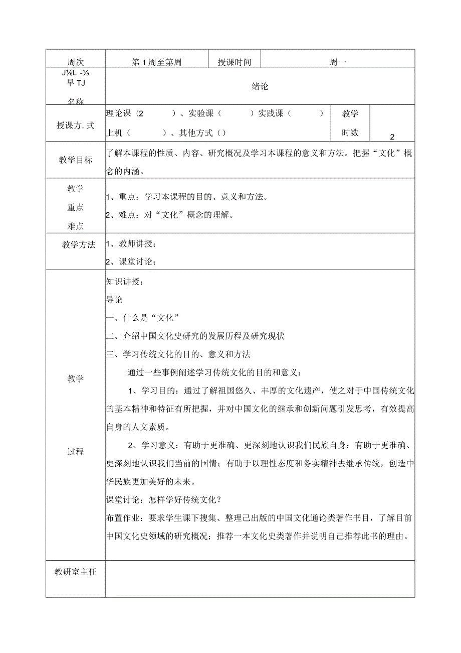 《中国文化通论》教案.docx_第3页