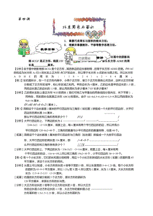 奥数第4讲-巧求周长与面积.docx