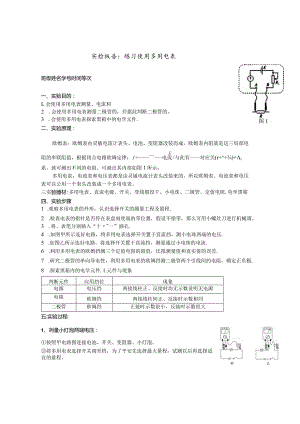 实验报告：练习使用多用电表.docx