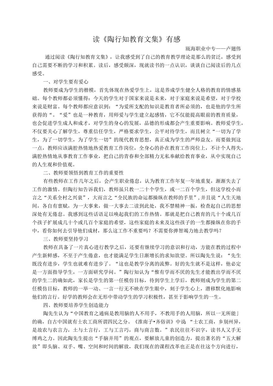 读《陶行知教育文集》有感.docx_第1页