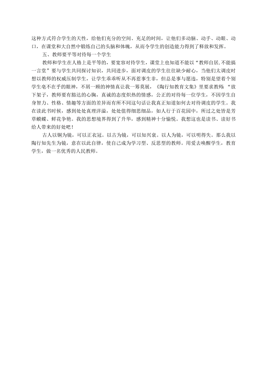 读《陶行知教育文集》有感.docx_第2页