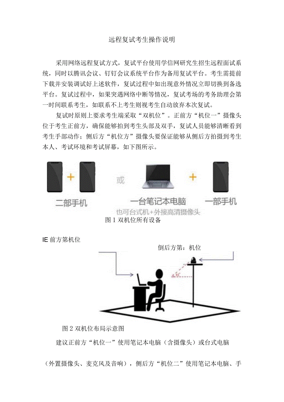 远程复试考生操作说明.docx_第1页