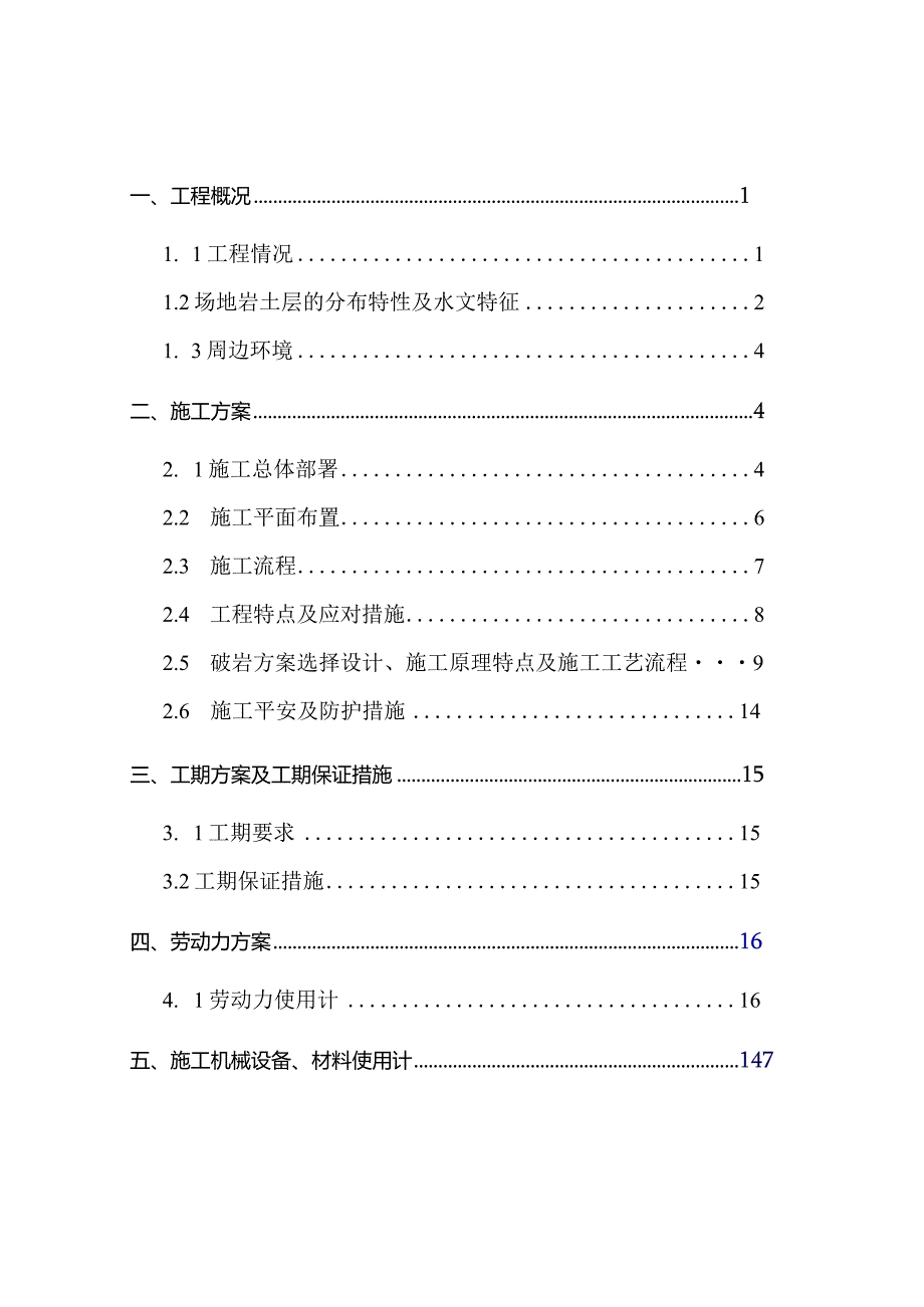 石方静力爆破施工方案.docx_第2页