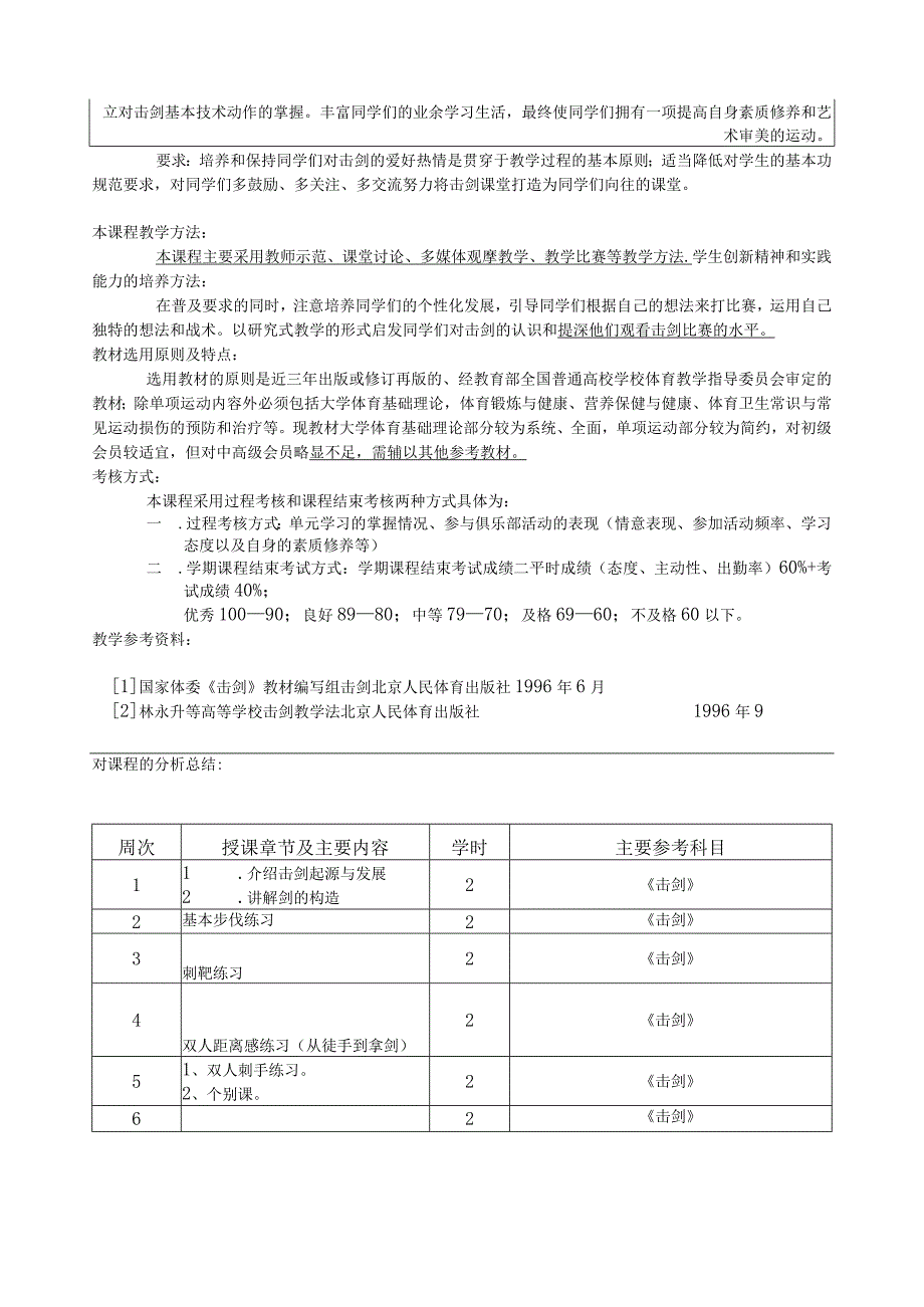 《大学体育击剑》课程教案.docx_第2页