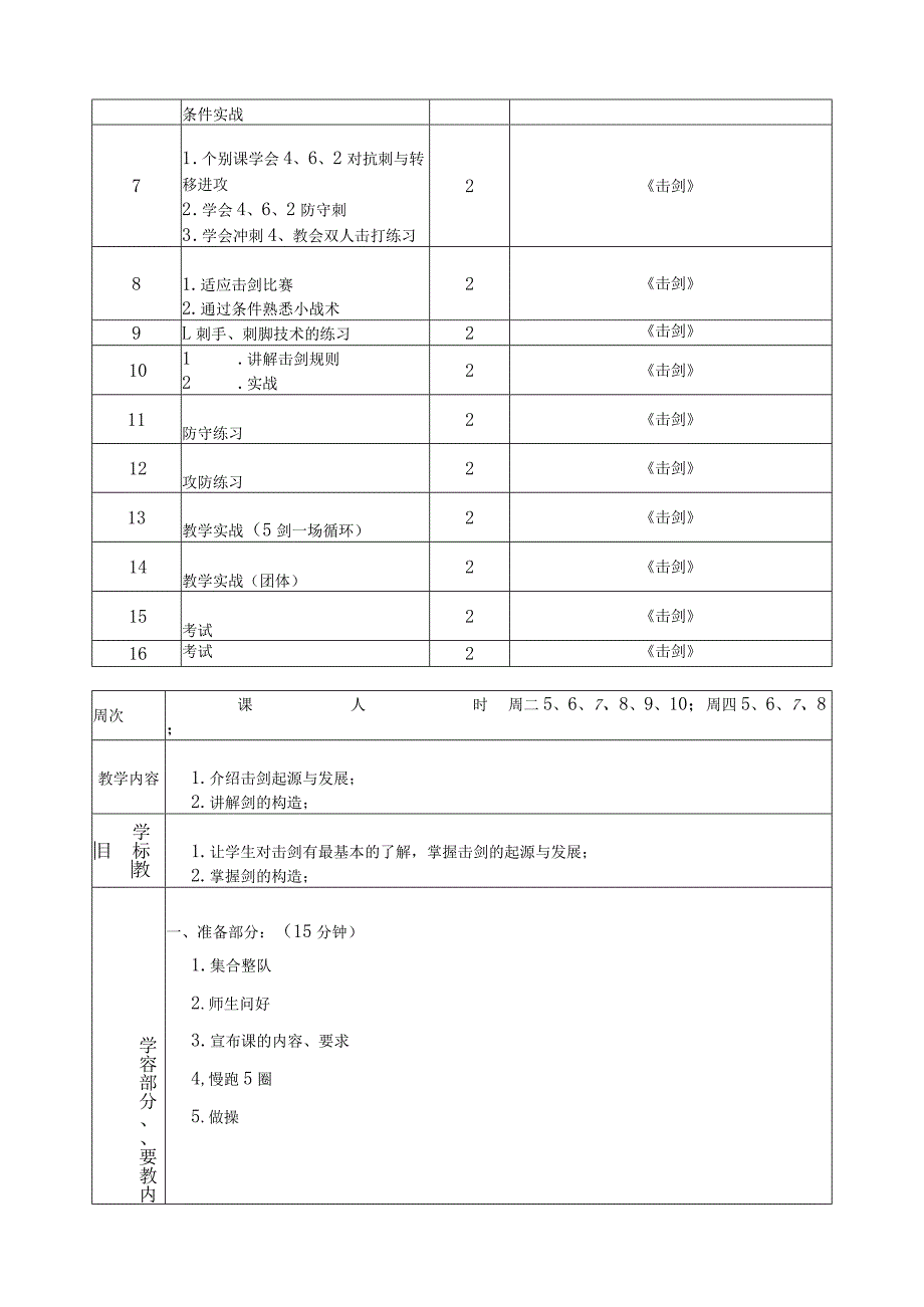 《大学体育击剑》课程教案.docx_第3页