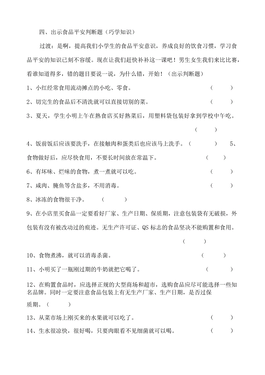 学校食品安全课教案.docx_第3页