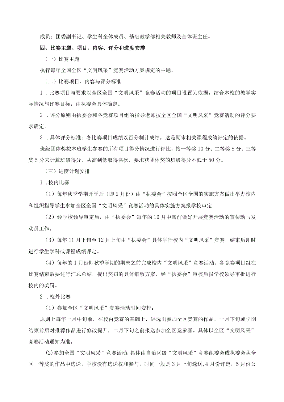 关于举办校内与组织指导学生参加全区全国“文明风采”竞赛活动的总体方案.docx_第2页