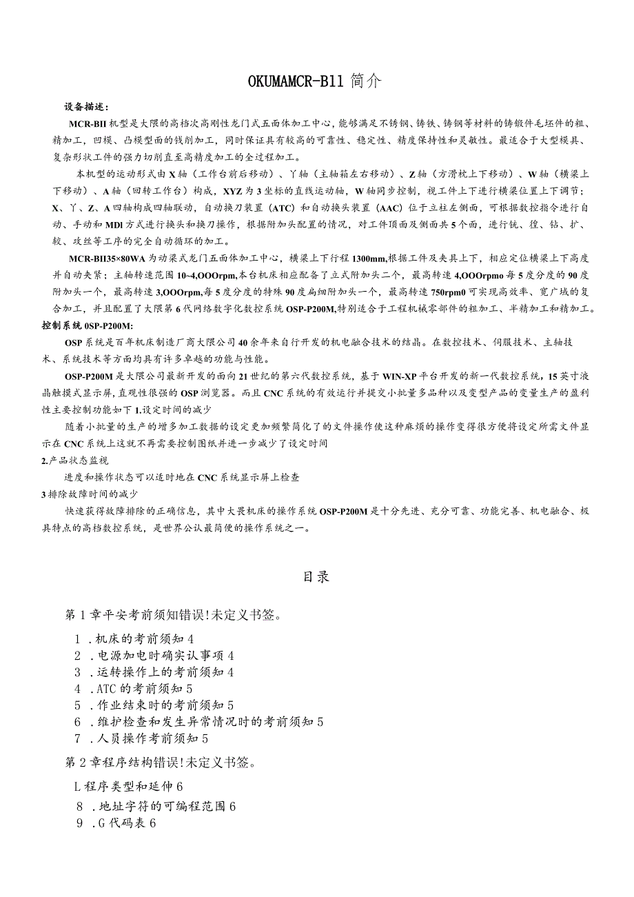 大隈操作编程.docx_第1页