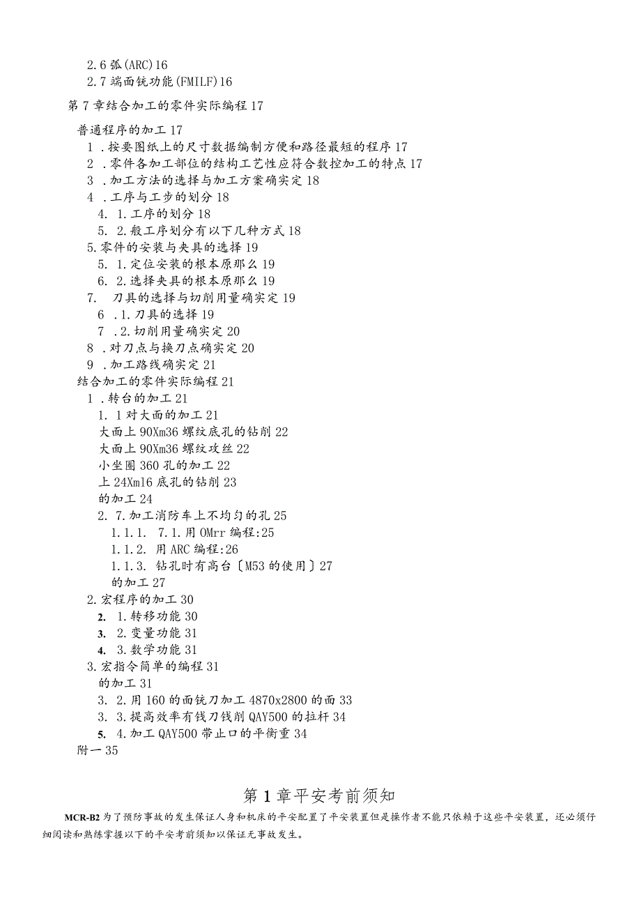 大隈操作编程.docx_第3页