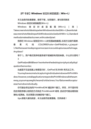 【IT专家】Windows锁定时桌面截图（Win L）.docx