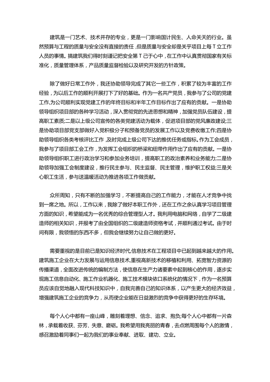 21-初级职称年终工作总结范文.docx_第3页