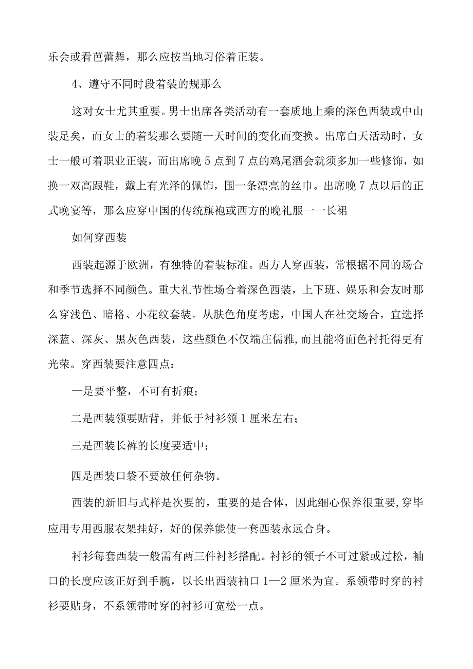 学生面试着装礼仪重点.docx_第2页