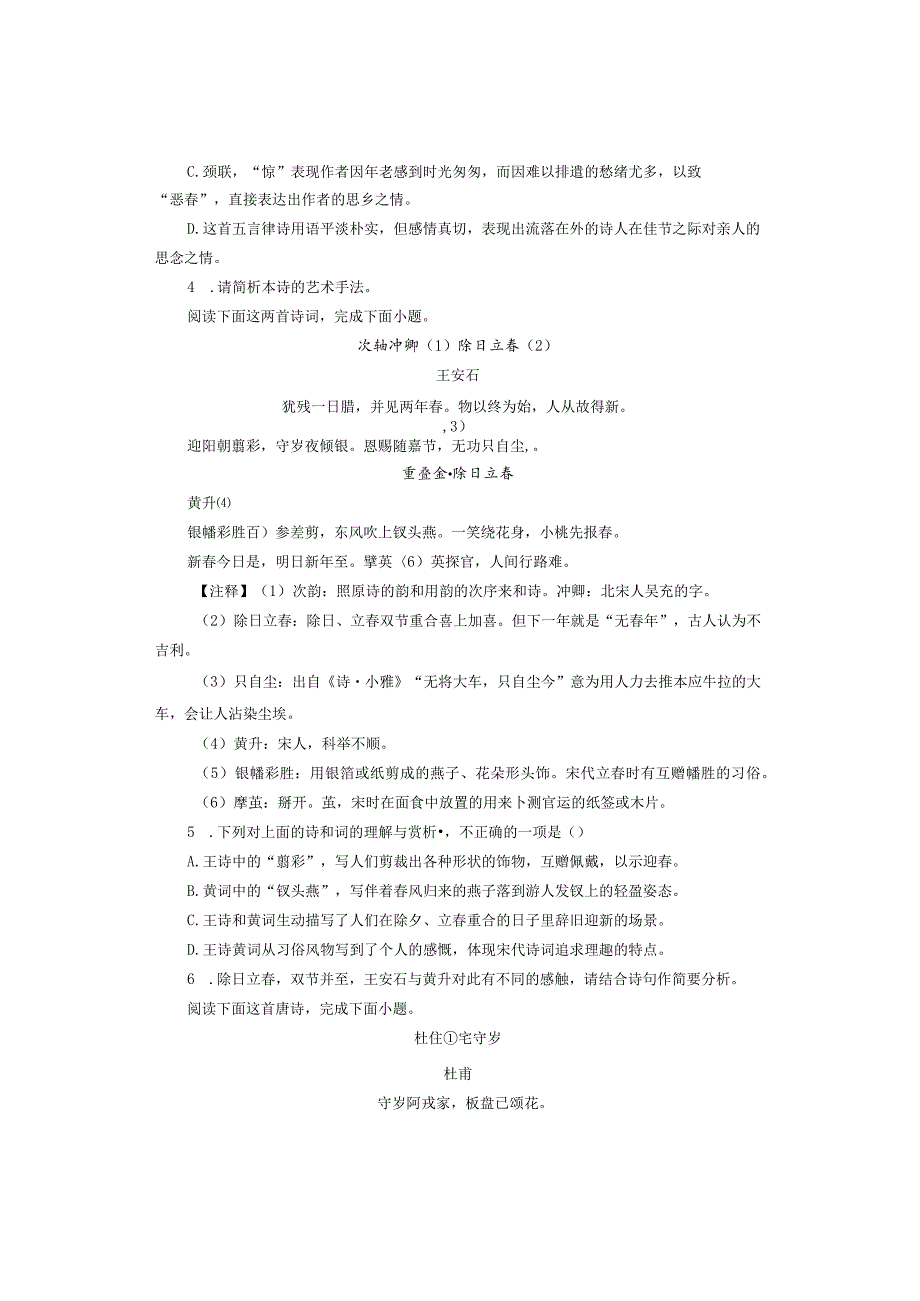 考场诗词里的守岁（解析版）及部分参考答案.docx_第2页