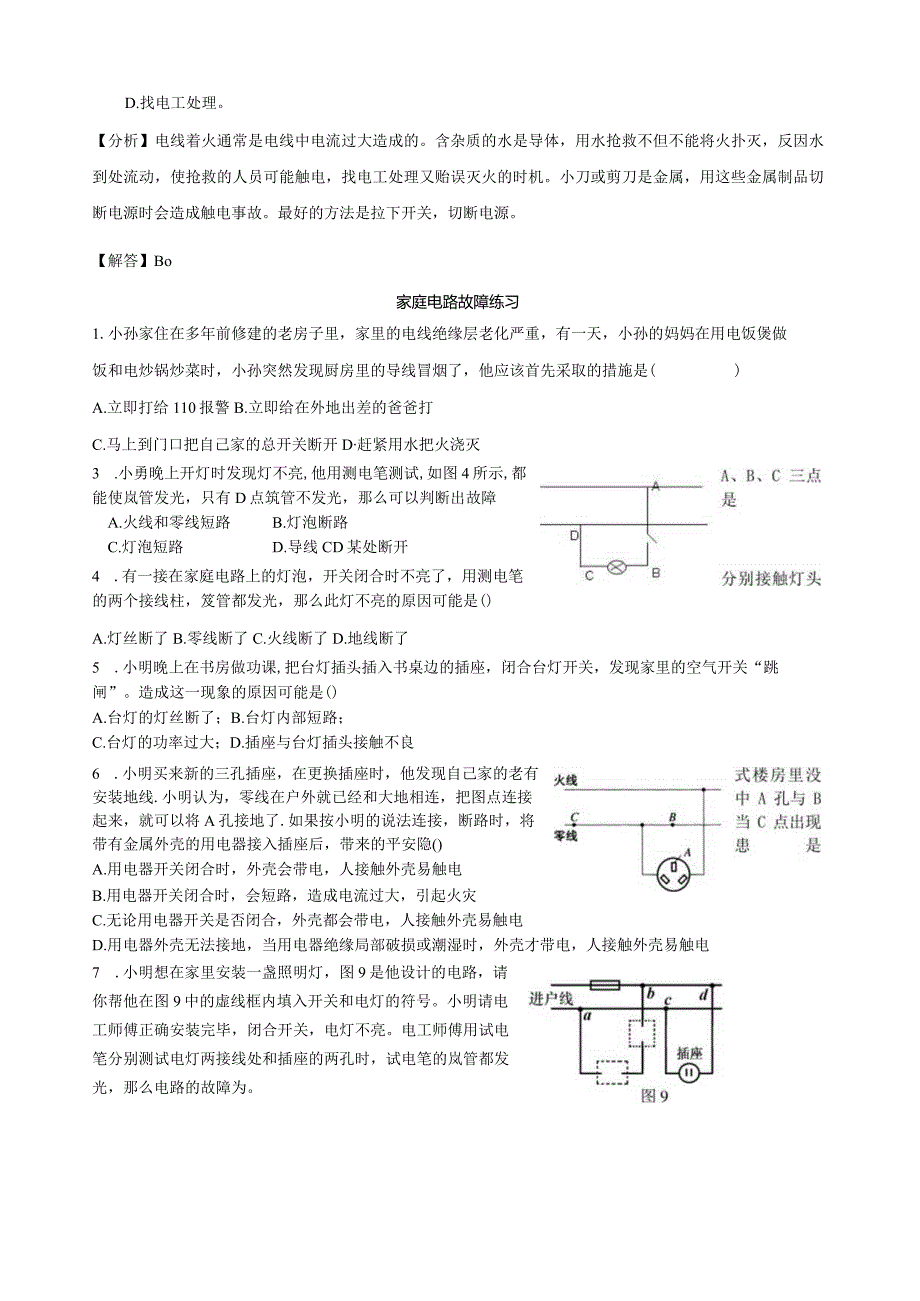 家庭电路故障习题.docx_第2页