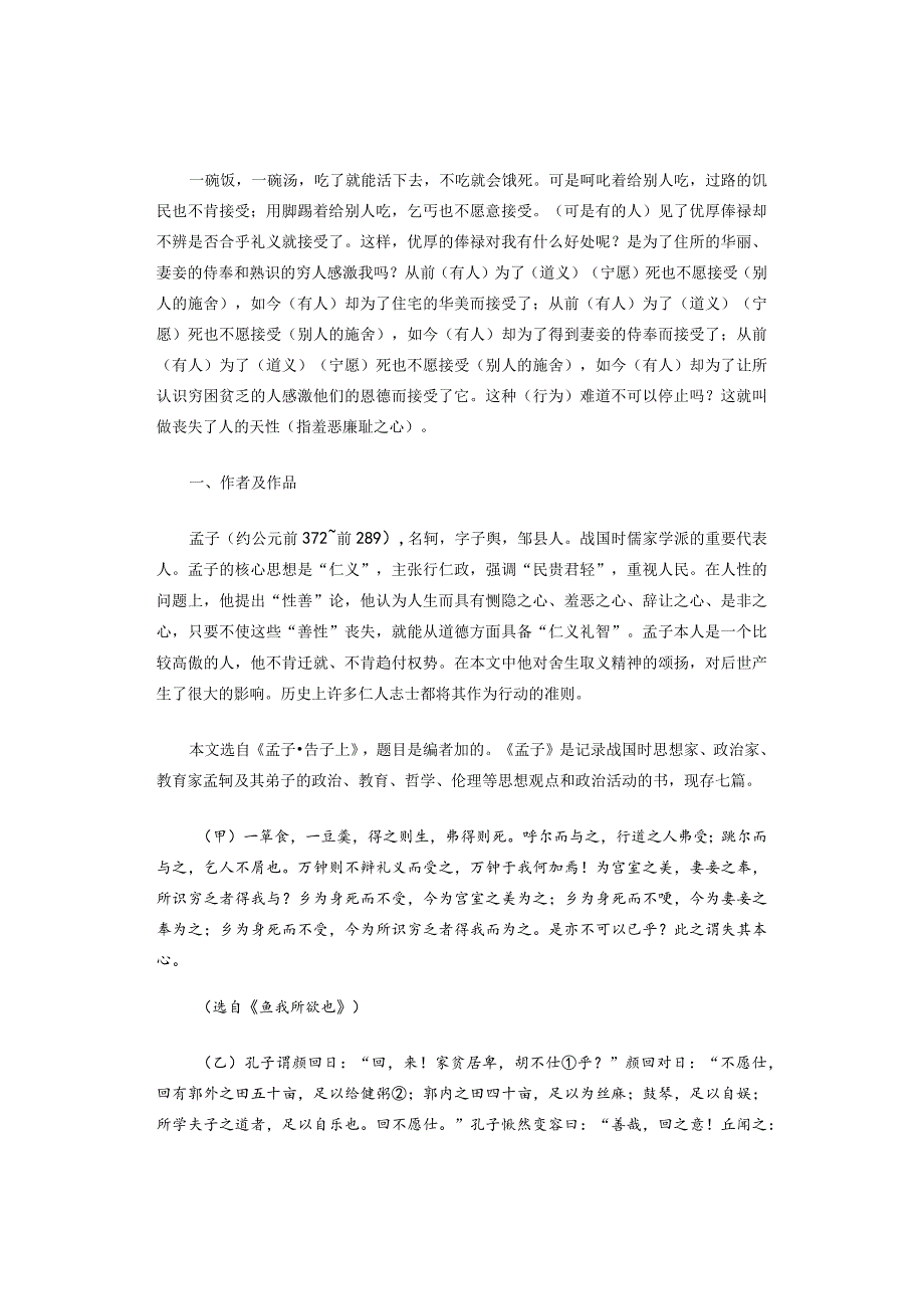 九年级《鱼我所欲也》文言文比较阅读及部分参考答案.docx_第2页