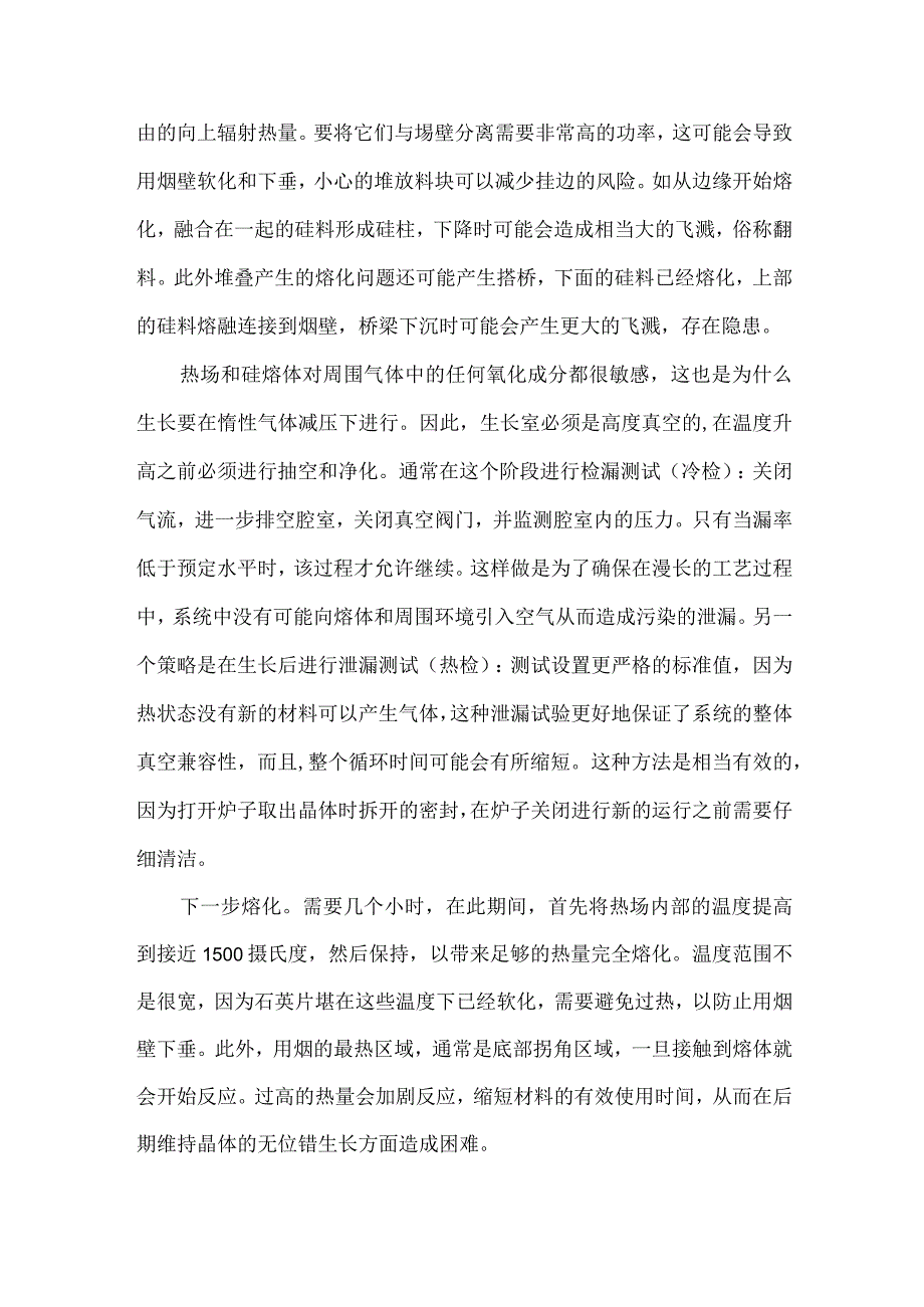 详细的直拉单晶生产工艺.docx_第2页