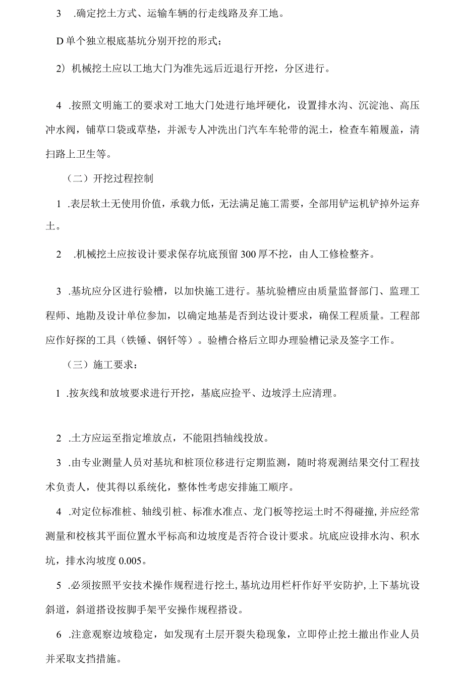 小学二层框架教学楼.docx_第3页