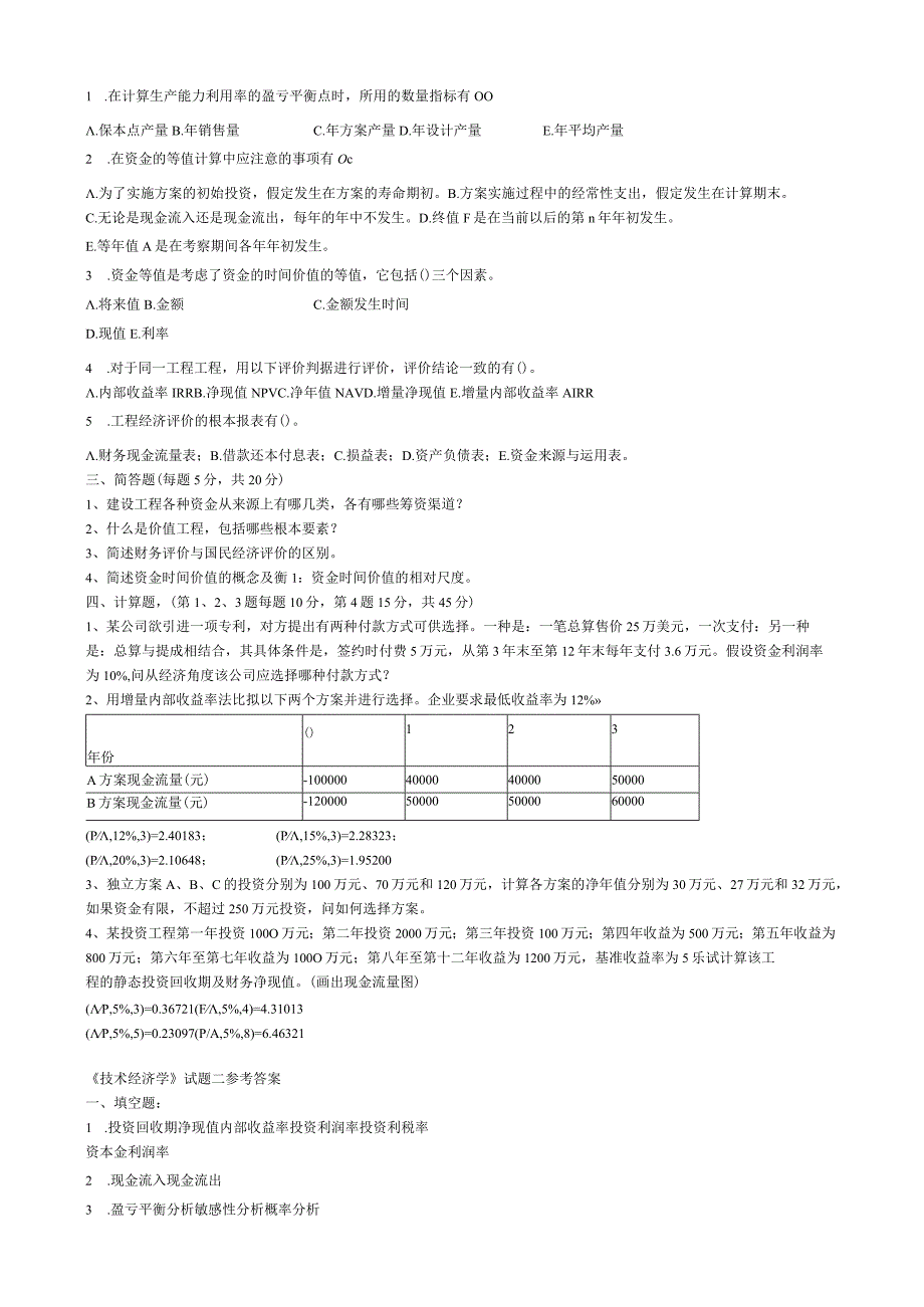 大学技术经济学考试试题库.docx_第3页