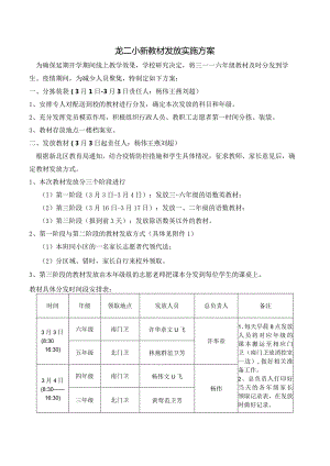 龙二小新教材发放实施方案.docx