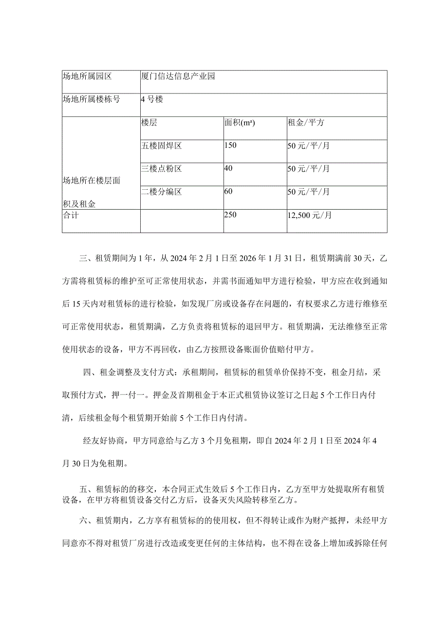 设备及场地租赁合同.docx_第2页