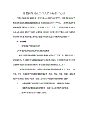 养老护理岗位工作人员补贴暂行办法.docx