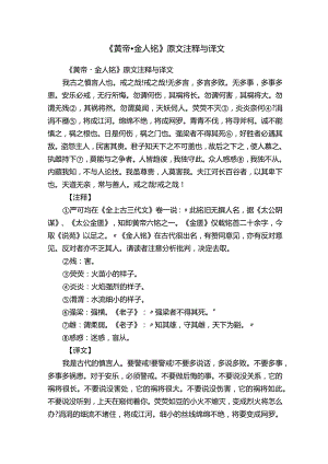 《黄帝·金人铭》原文注释与译文.docx