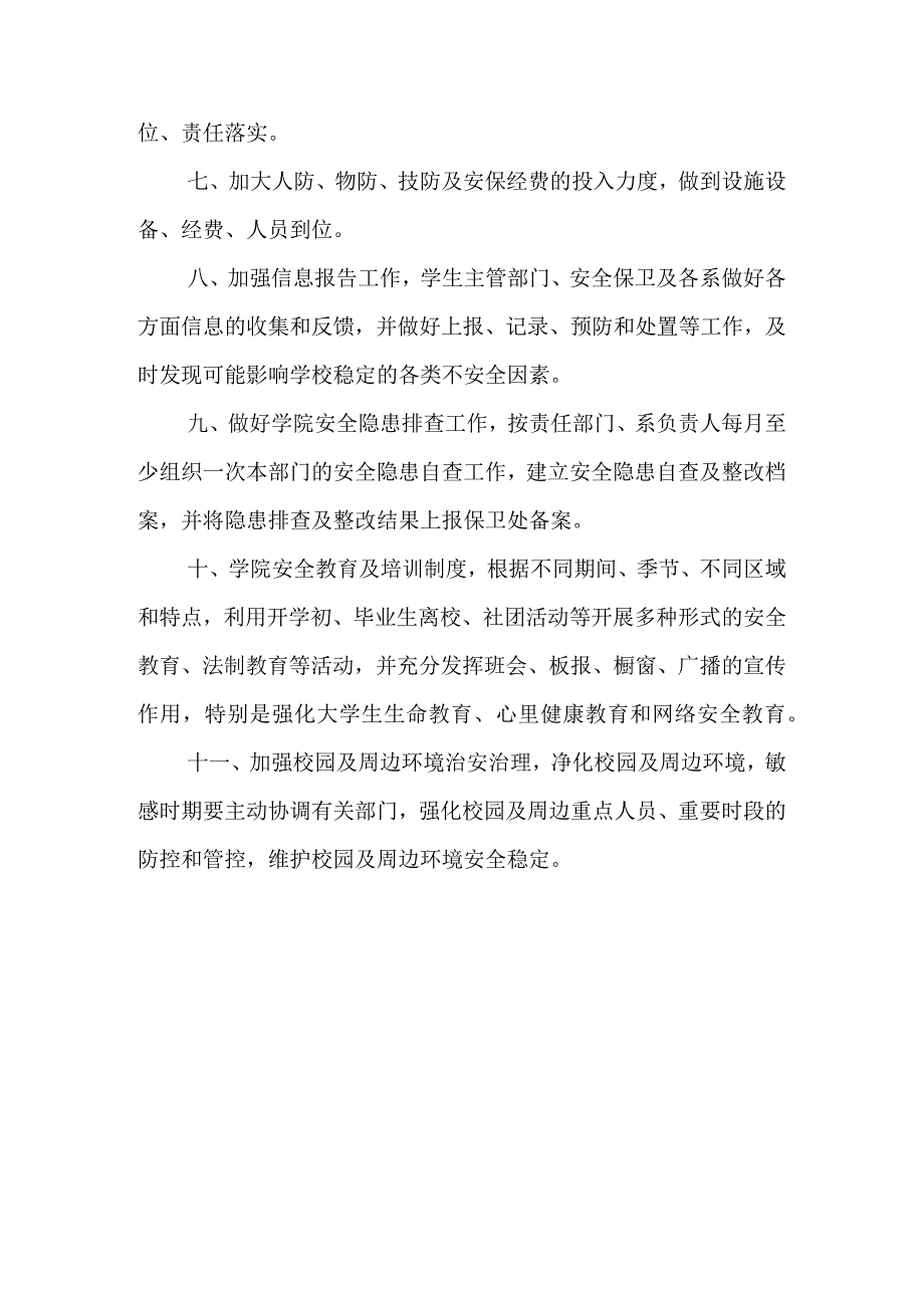 学院安全管理总则.docx_第2页