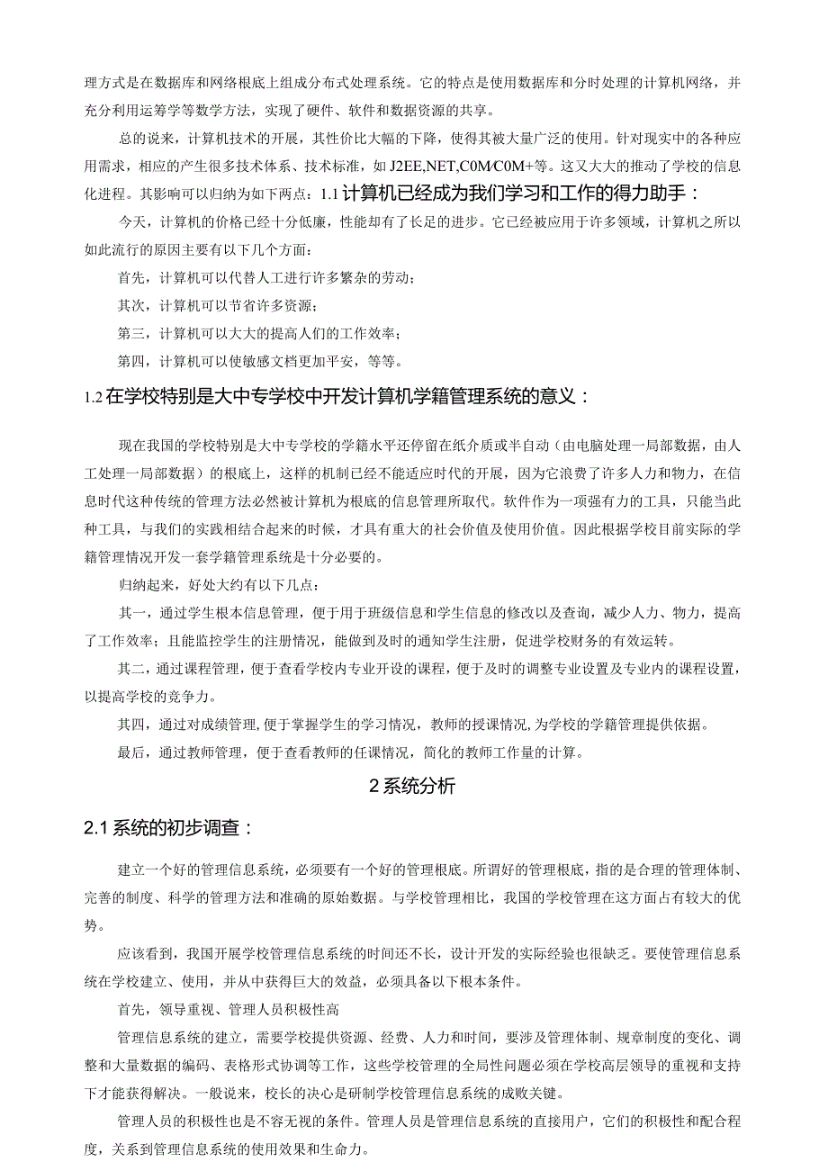 学生学籍信息管理系统.docx_第3页