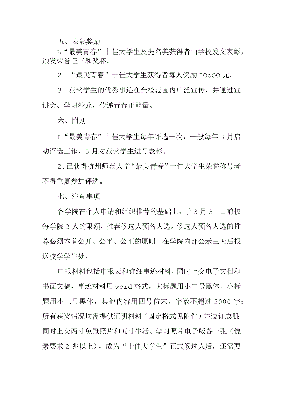 【范文学习】“最美青春”十佳大学生评选活动准备细节方案流程.docx_第3页