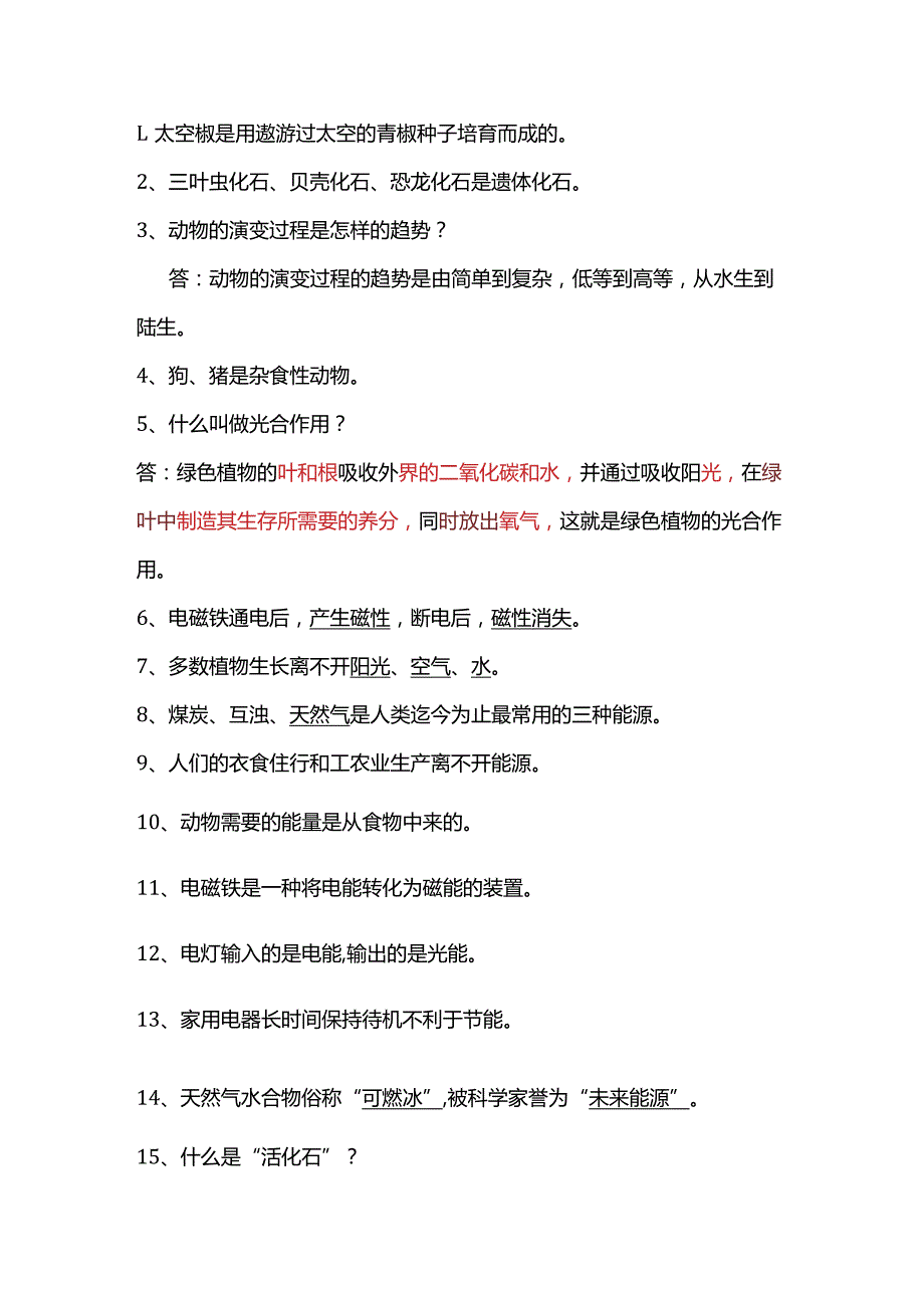 2023年秋季六年级上复习资料.docx_第1页