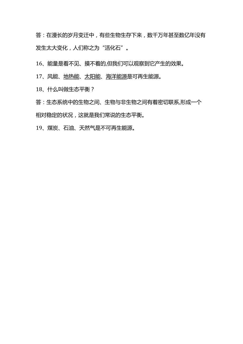 2023年秋季六年级上复习资料.docx_第2页