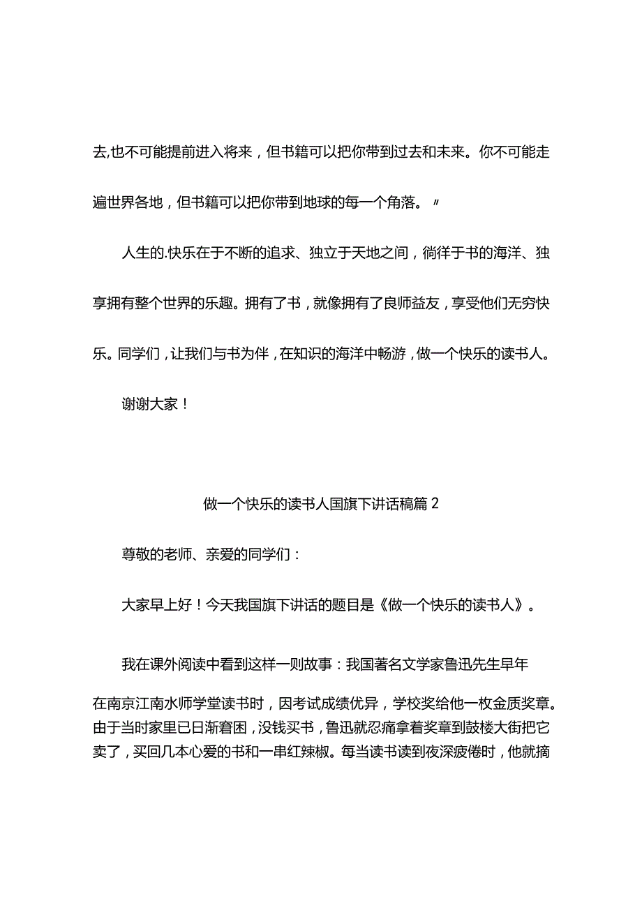 做一个快乐的读书人国旗下讲话稿（精选10篇）.docx_第2页