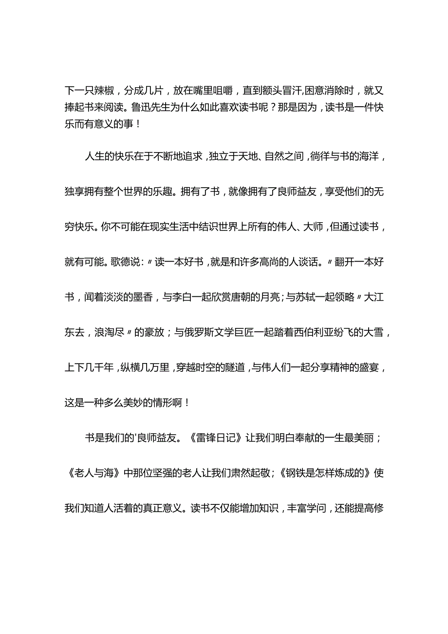 做一个快乐的读书人国旗下讲话稿（精选10篇）.docx_第3页