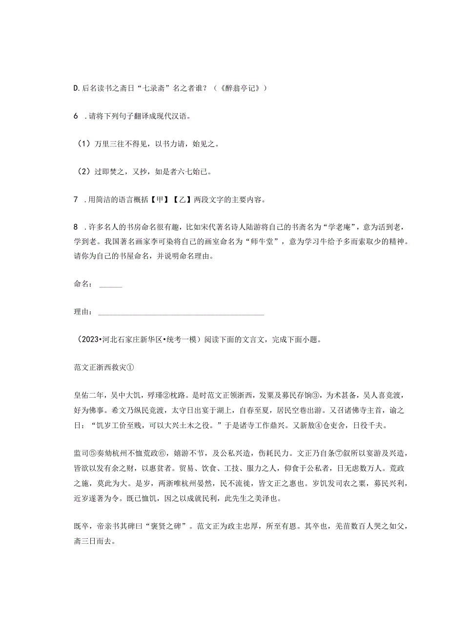 2023年河北省各市九年级一模文言文阅读汇编.docx_第2页