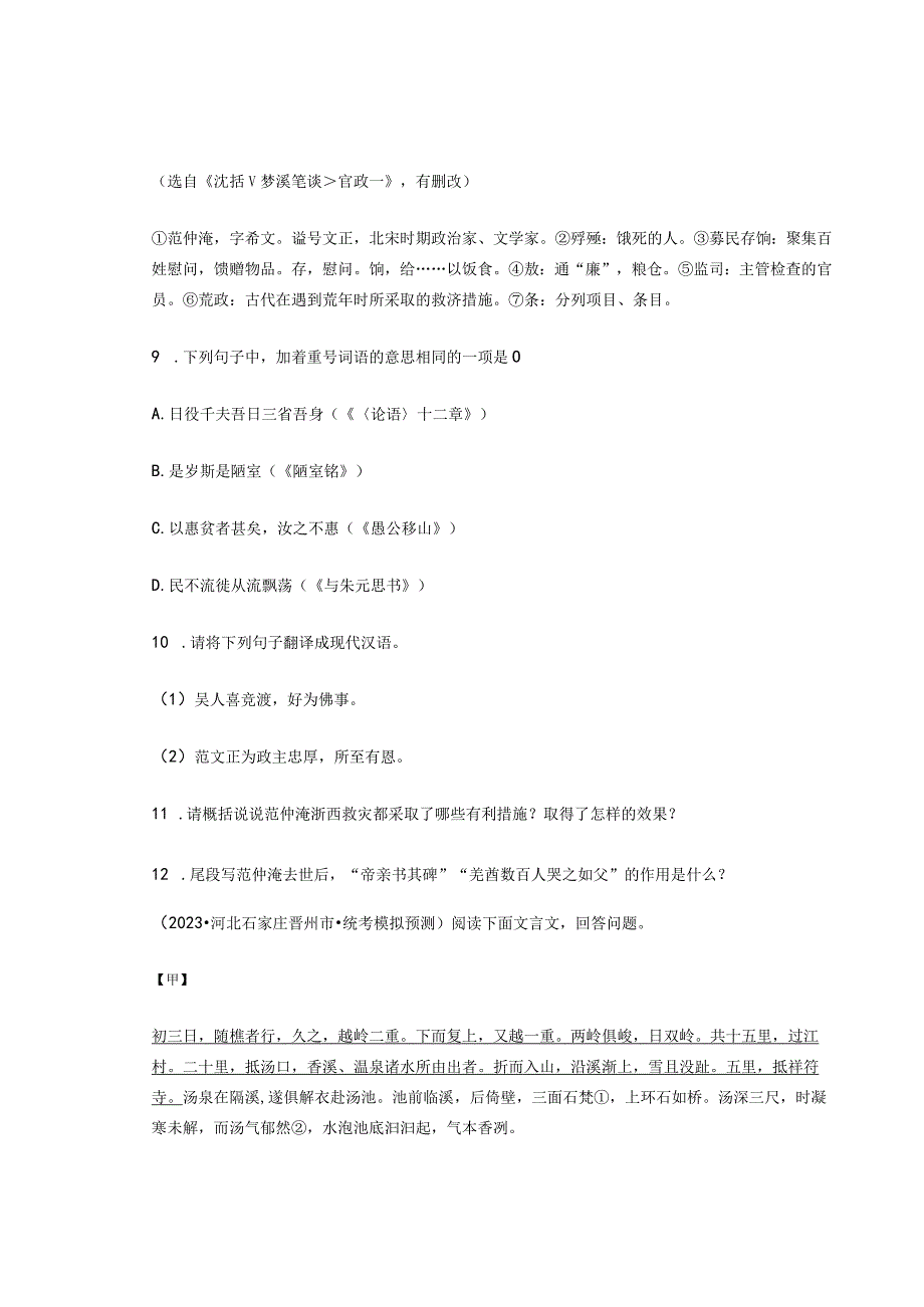 2023年河北省各市九年级一模文言文阅读汇编.docx_第3页